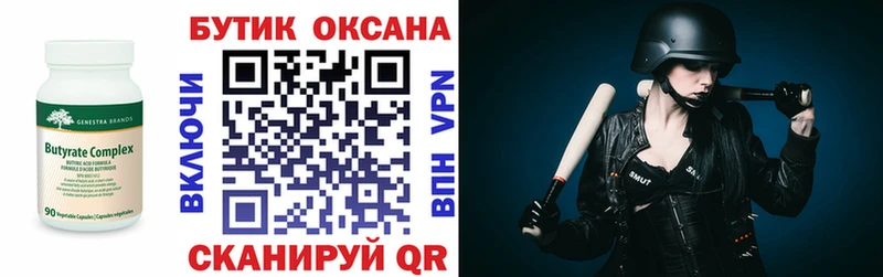 БУТИРАТ 99% Альметьевск